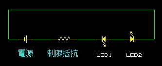 ＬＥＤが逆の回路