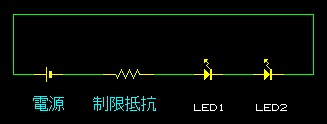 電源が逆のＬＥＤ回路