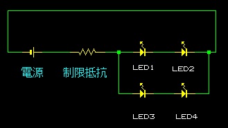 並列ＬＥＤ回路