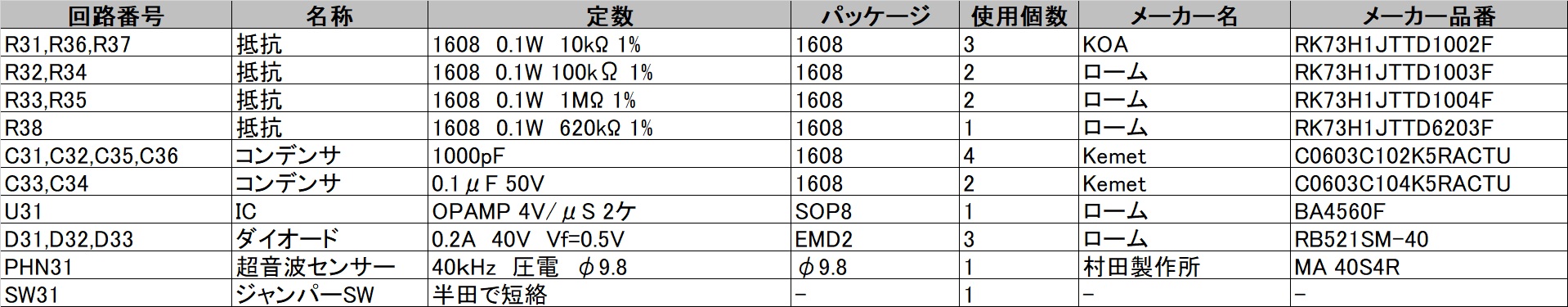 超音波受信機回路２